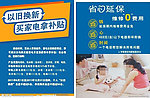 省心延保和天天省钱