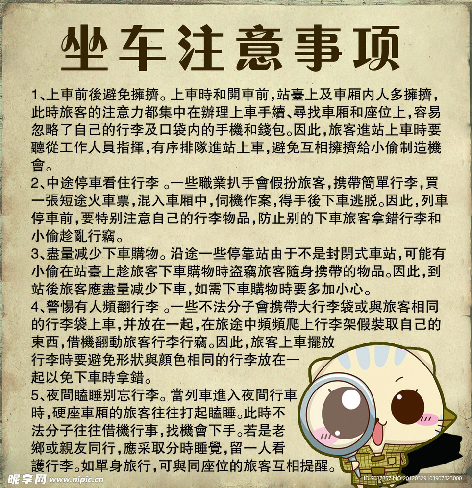坐车注意事项内页