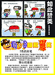 搞笑漫画