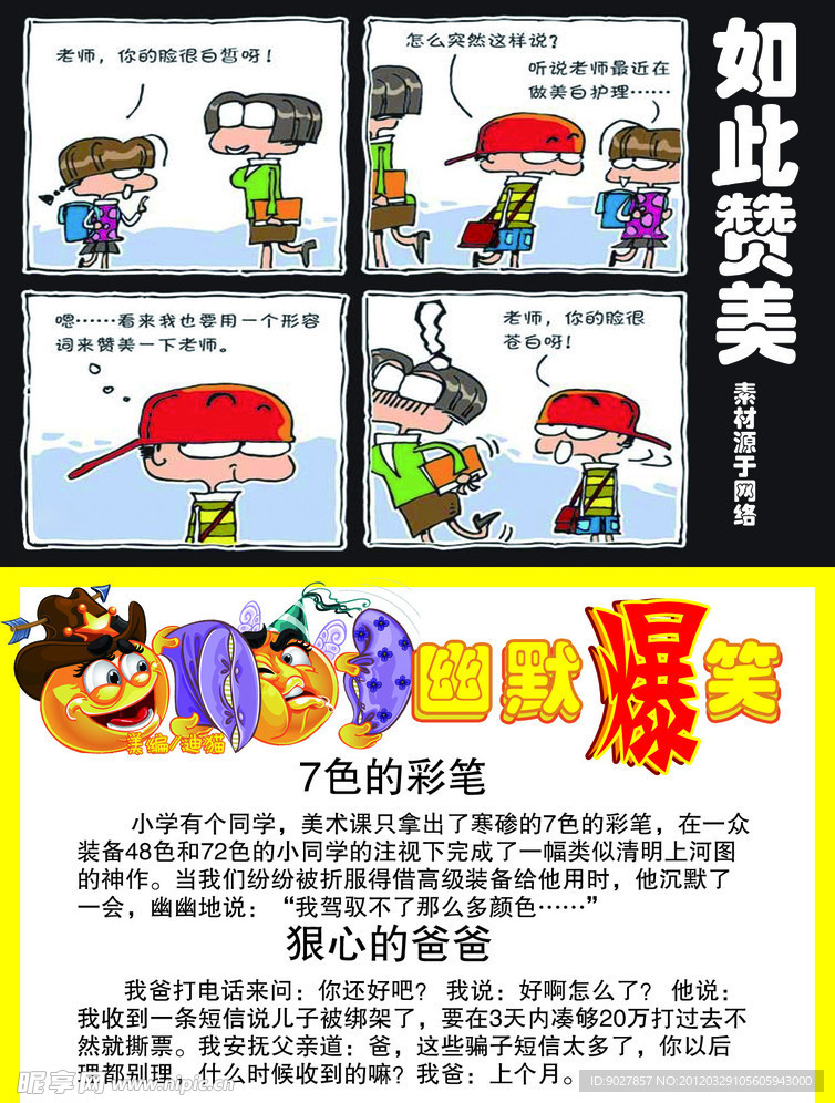 搞笑漫画