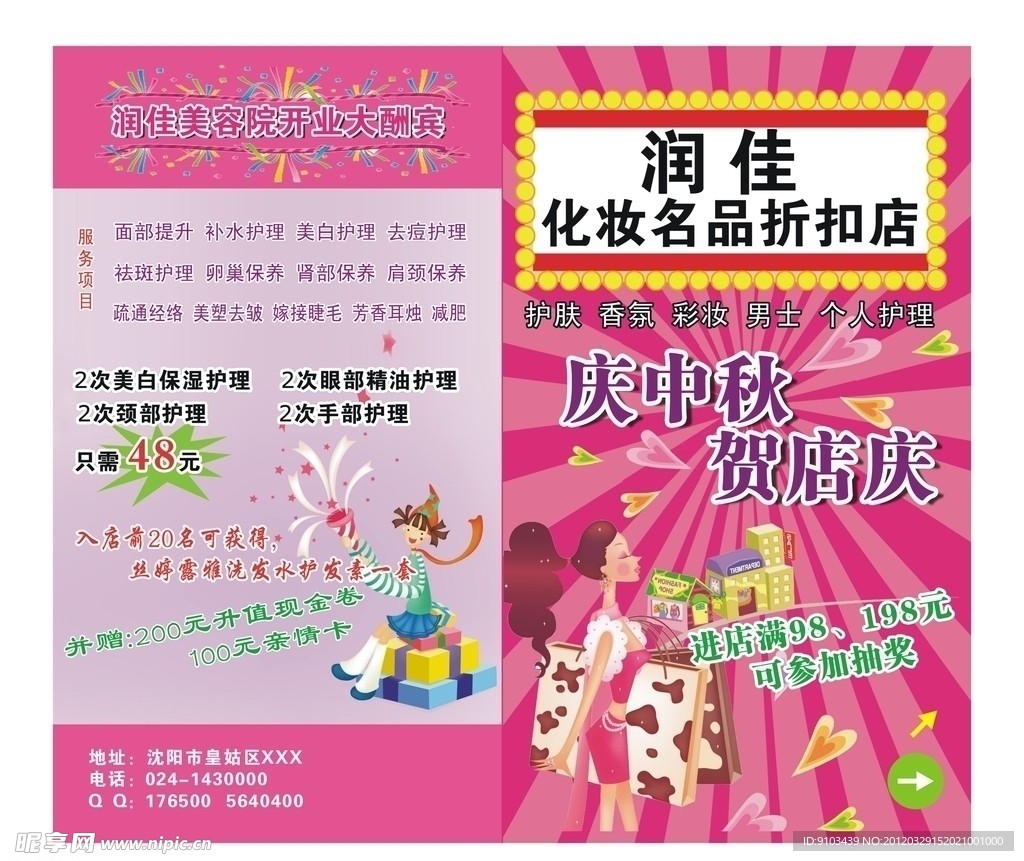 化妆品宣传单