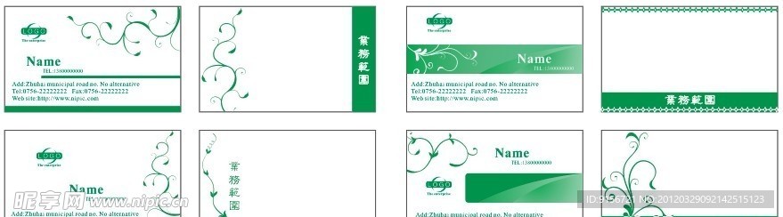 绿色名片