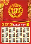 移动2013年历