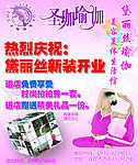 瑜伽美容