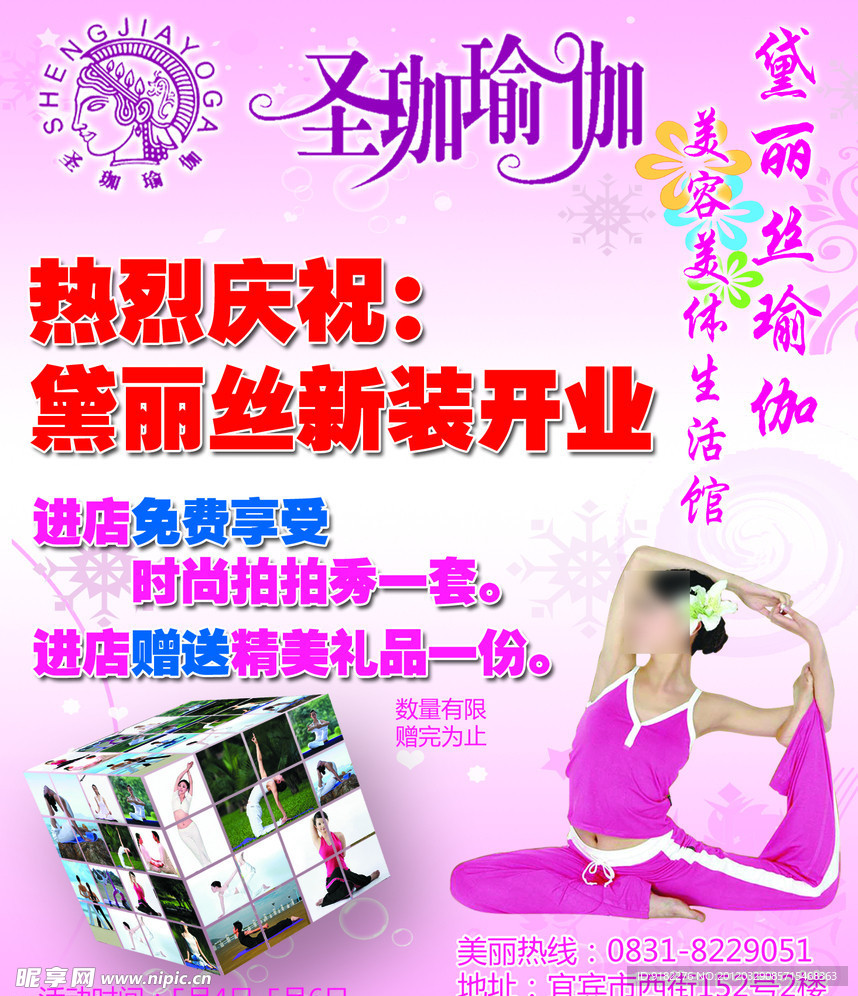 瑜伽美容