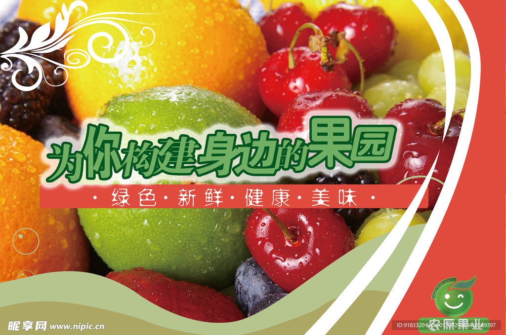 农源果业