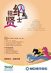 招聘广告