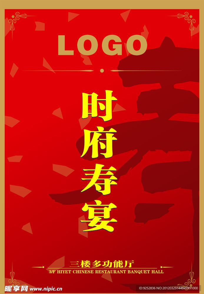 寿宴水牌