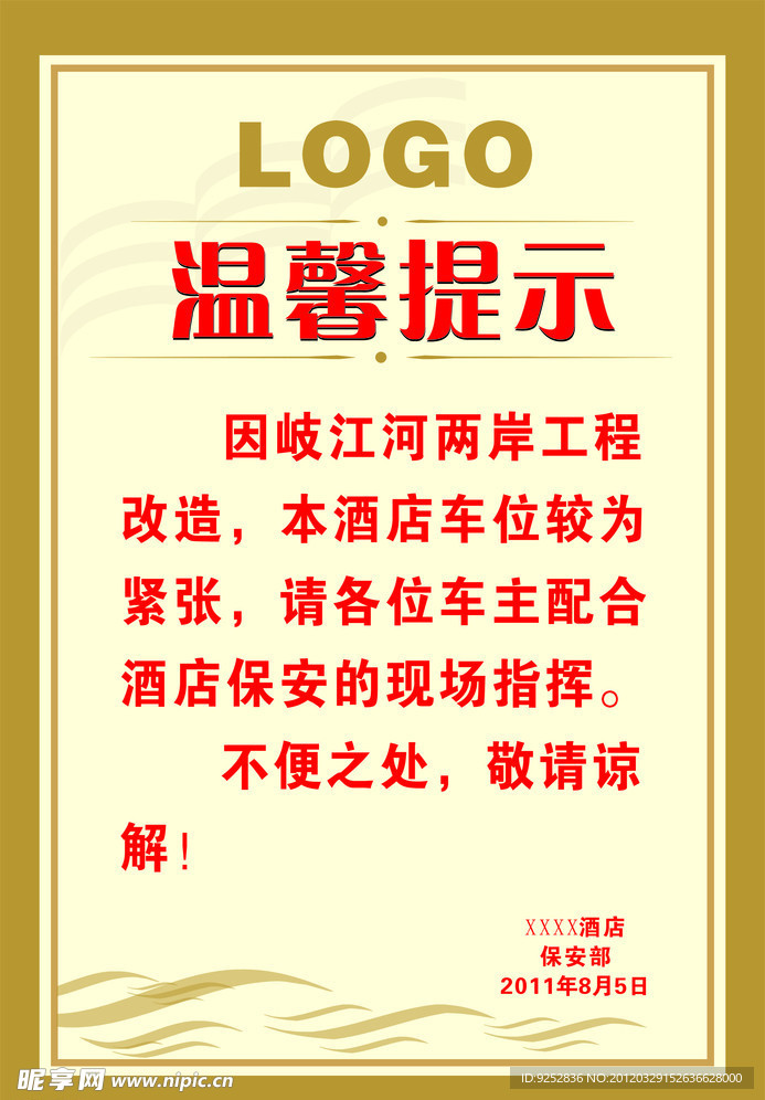 温馨提示水牌