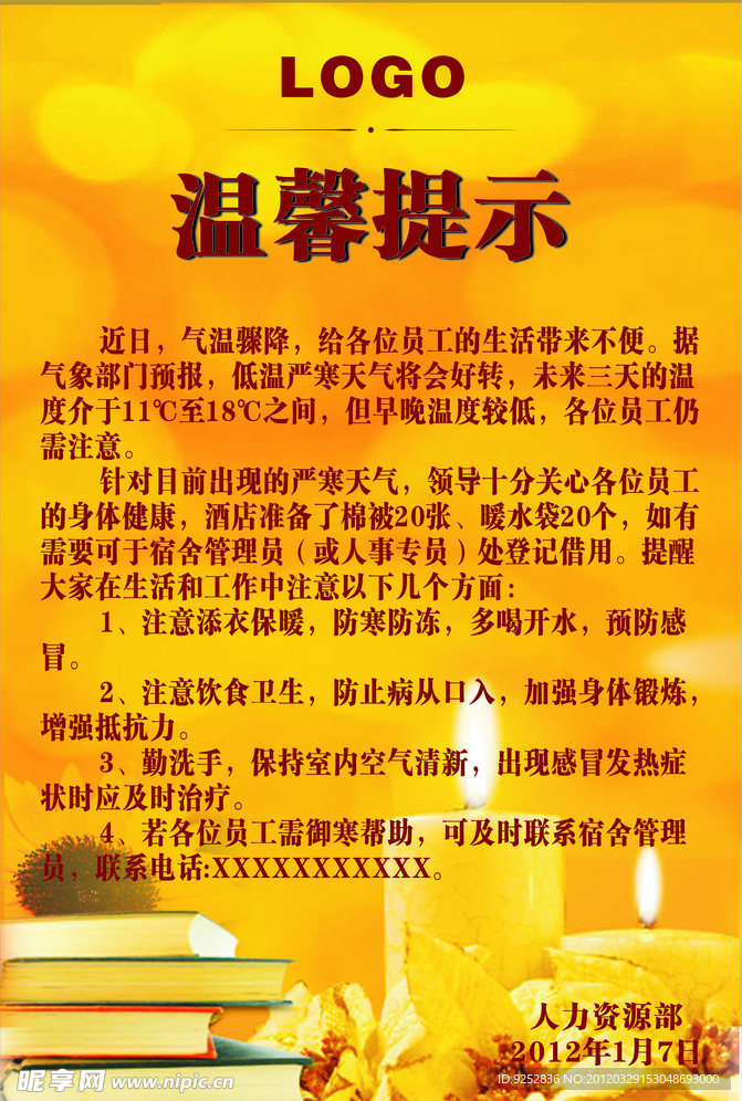 温馨提示