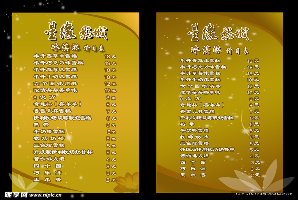 桌签 酒水单