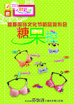 内衣秀