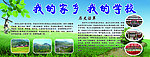 学校宣传栏