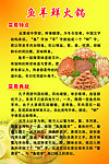 鱼羊鲜
