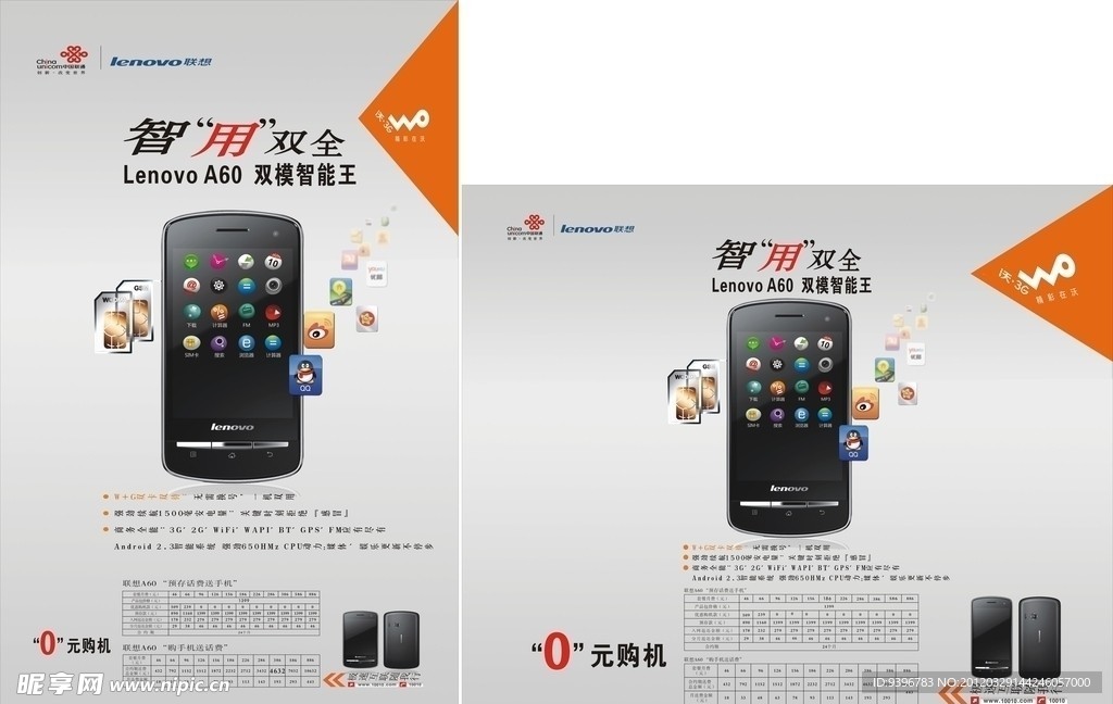 联通智用手机 海报