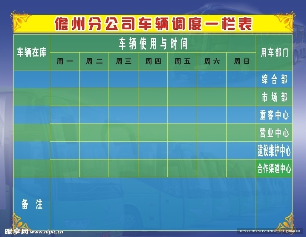 汽车制度表