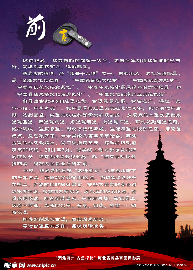 旅游前言