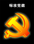 党徽