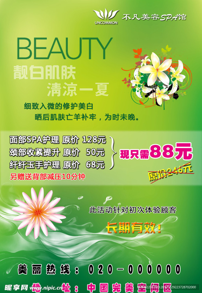 美容会所