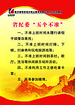 省纪委五个不准