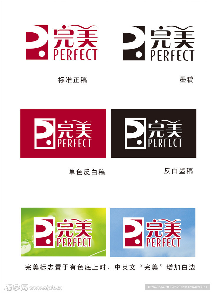 完美标志