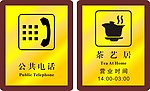 餐厅牌