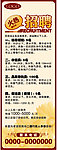 招聘X展架