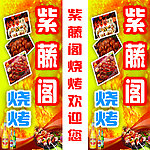 紫藤阁烧烤灯箱广告