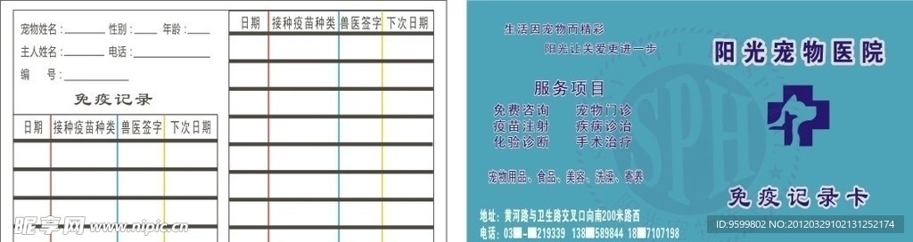 宠物宣传