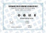 合格证书