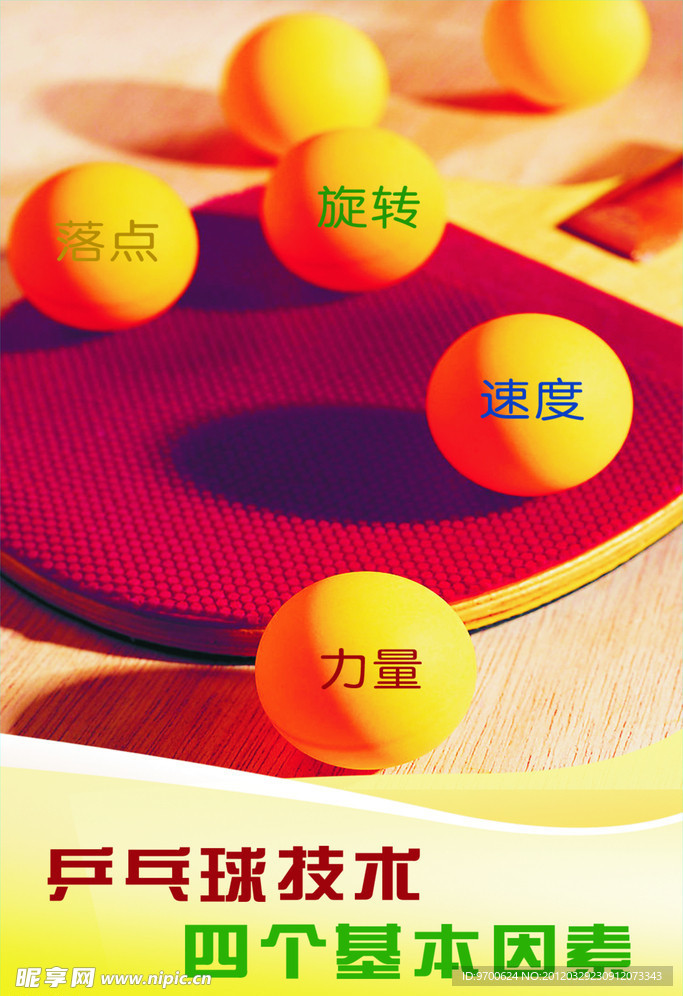 乒乓球