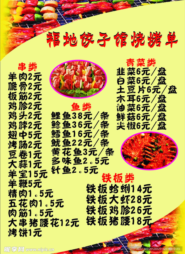 菜单