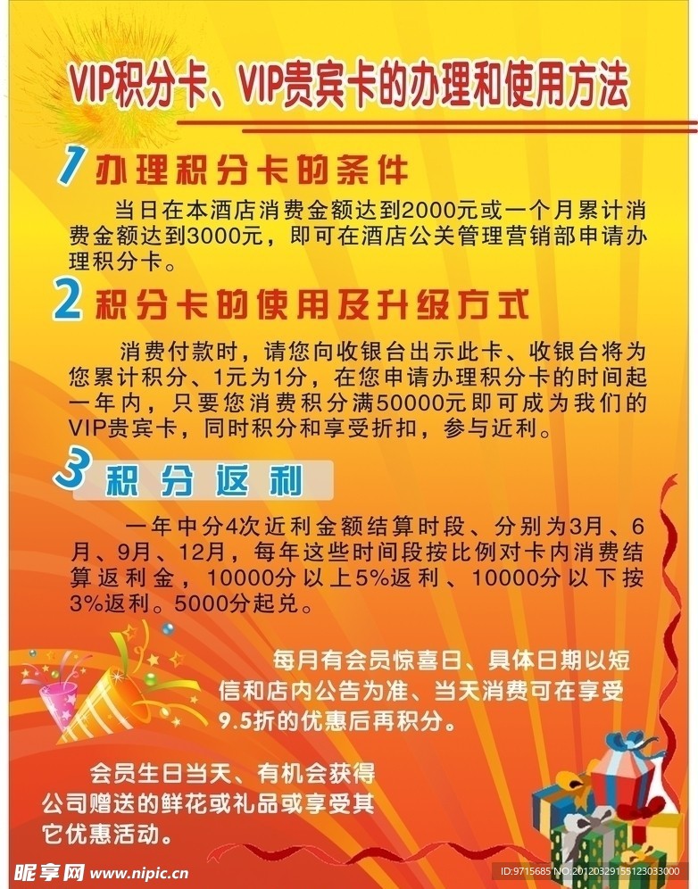 VIP海报