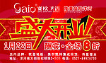 赛欧卫浴 盛大开业