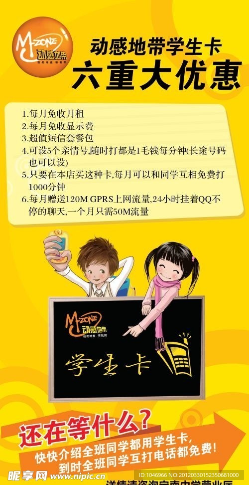 动感地带学生卡设计