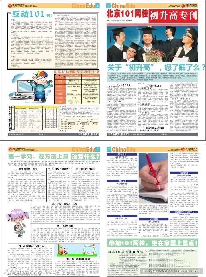101网校初升高专刊