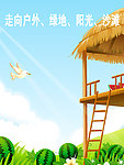 走向户外