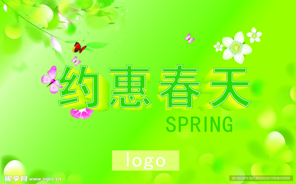 春季