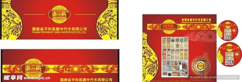 筷子海报