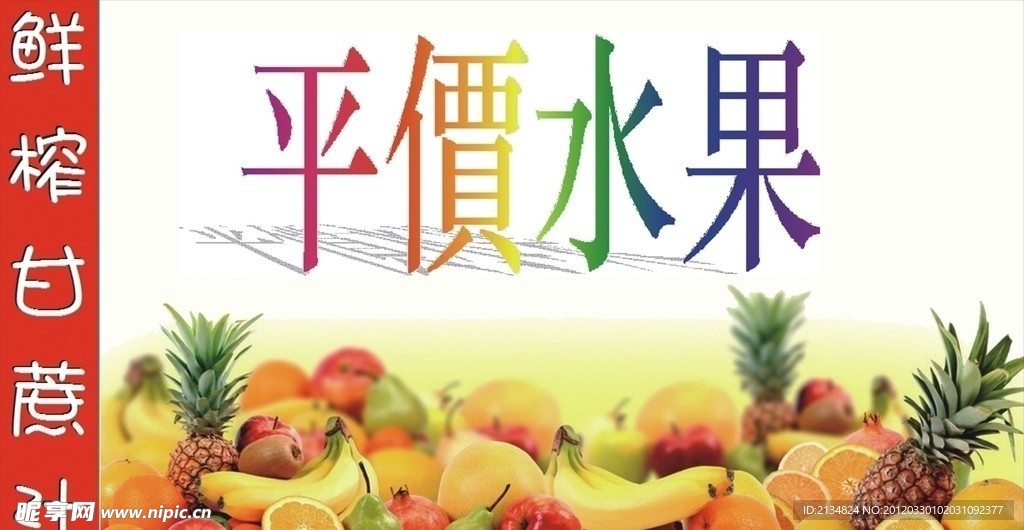 早安果园店内广告