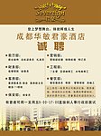 招聘广告