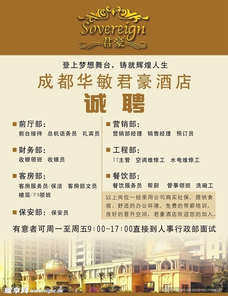 招聘广告