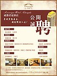 招聘广告