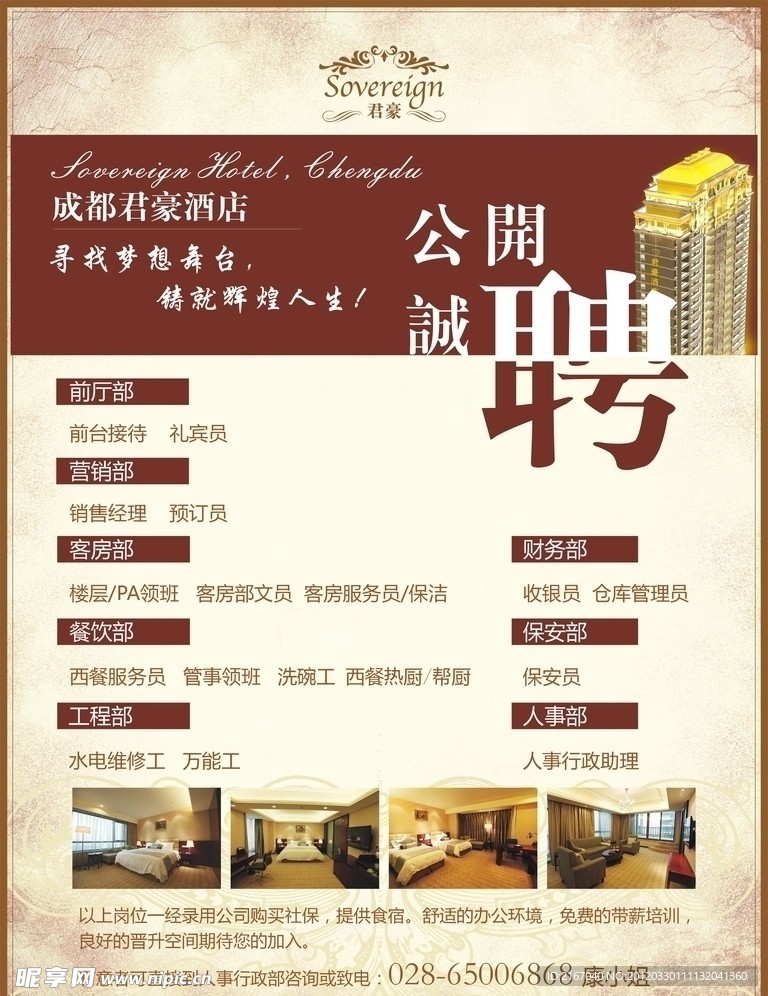 招聘广告