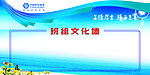 中国移动背景墙 班组文化墙