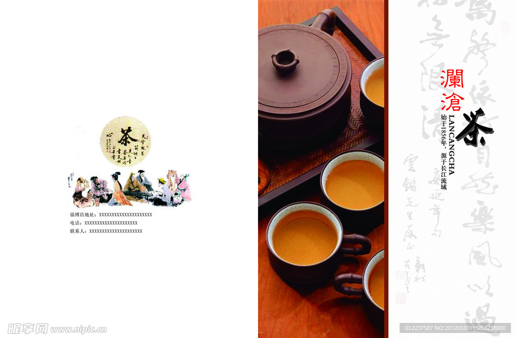 茶文化宣传单页