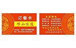 订餐卡