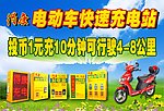 电动车充电站
