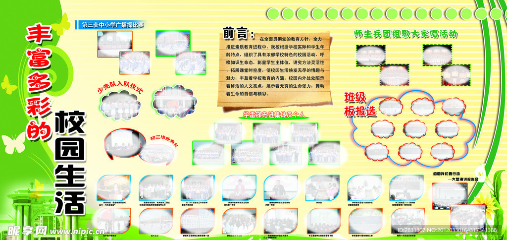 校园展板