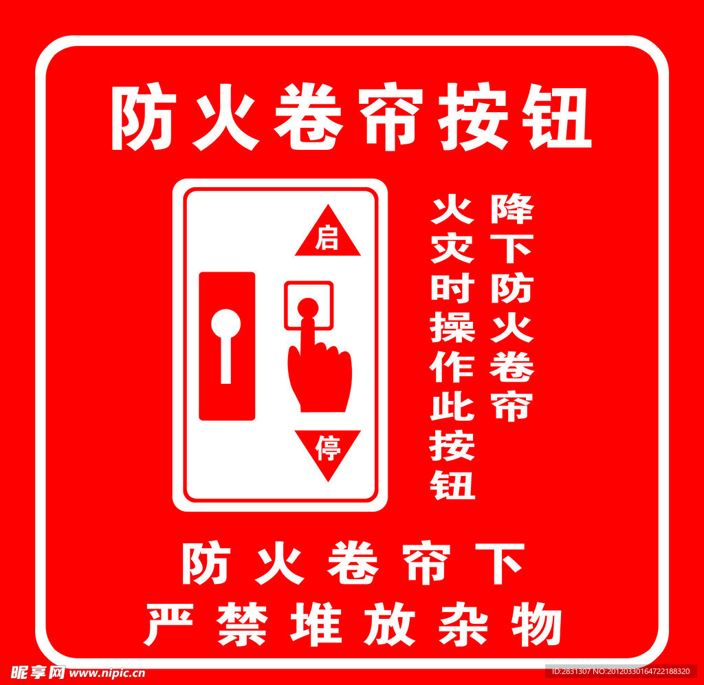 消防标识